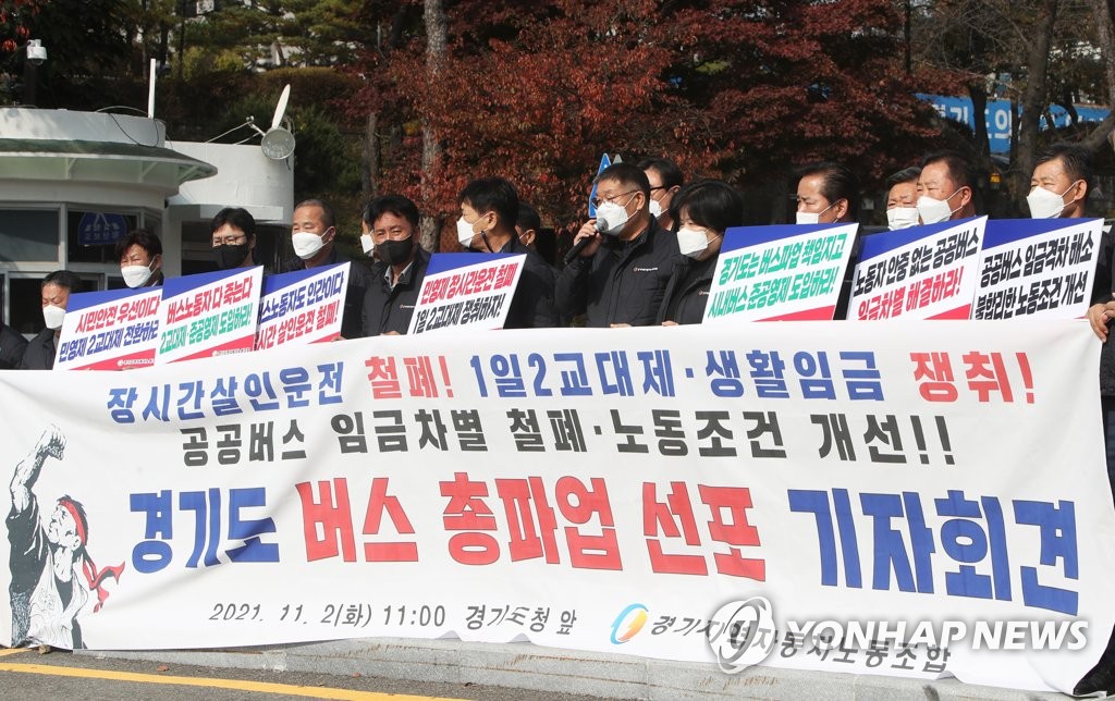 수능일 내일 아침 경기도 버스 44% 파업 위기…오늘밤 최종 협상