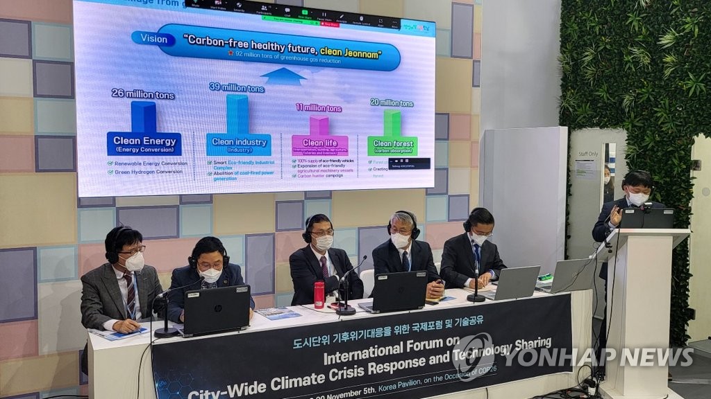 COP26서 "도시단위 기후위기 대응 강화 필요"
