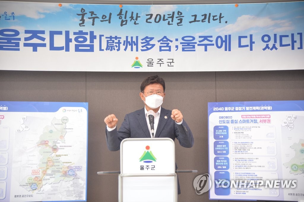 남부권에 200병상 군립병원 건립…울주군 2040 청사진 공개