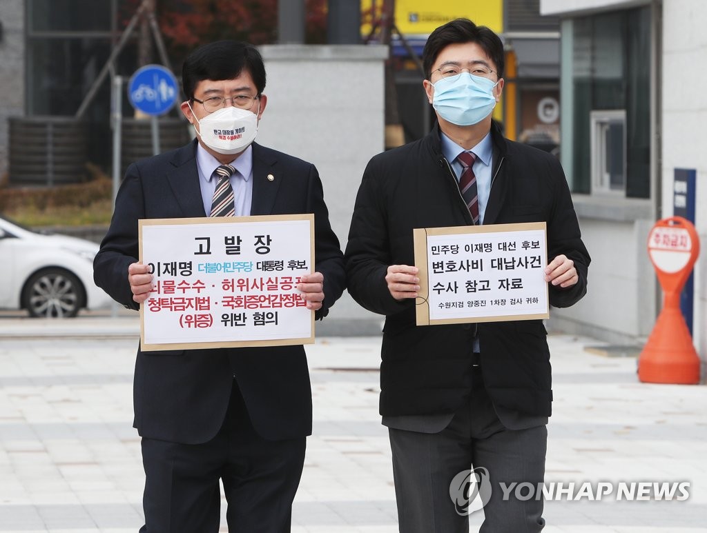국민의힘, '변호사비 대납 의혹' 이재명 뇌물수수 혐의로 고발