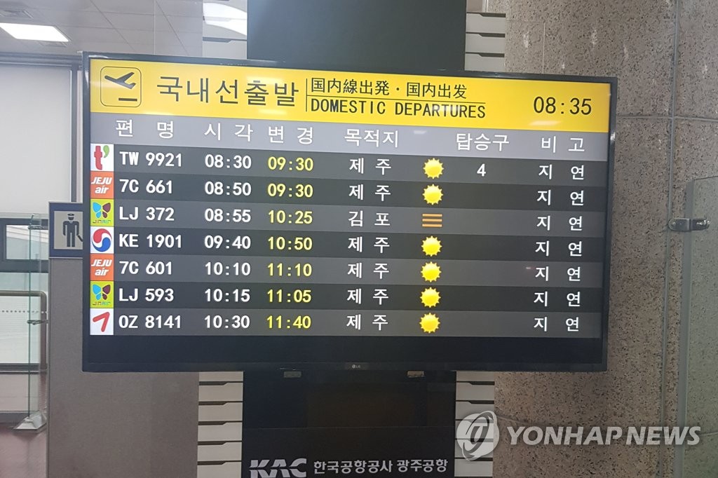 '가시거리 100ｍ' 짙은 안개로 광주·전남 항공·선박 운항 차질(종합)