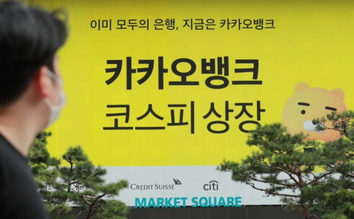 상장 대박 카뱅, 직원 연봉 1000만원 올리고 스톡옵션도 준다 | 한국경제
