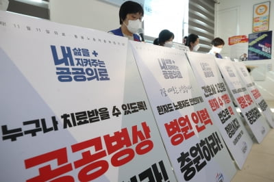 의료연대, 11일 파업 예고…정부 "진료차질 없을 것"