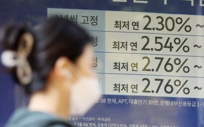 하루 0.2%p '쑥'…무섭게 오르는 은행 대출금리, 이미 5%대 중반