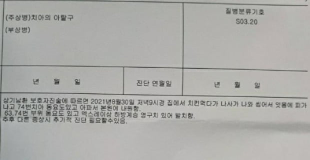 "치킨서 나온 나사, 아이 잇몸에 박혀…생니 두개 뽑았다"