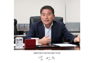한국청년기업가정신재단 이사장에 남민우 다산네트웍스 회장