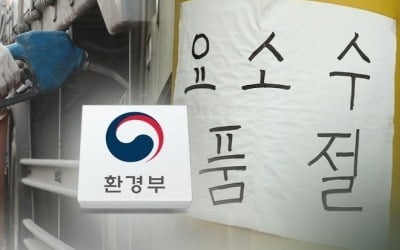 요소수 매점매석, 3년이하 징역·1억이하 벌금…정부 합동단속