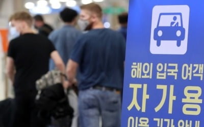 코로나19로 입국 시간 너무 길어…"연내 사전신고 시스템 도입"