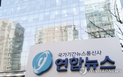 연합뉴스 "일방적 약관 무효"…포털퇴출 효력정지 가처분 신청(종합)