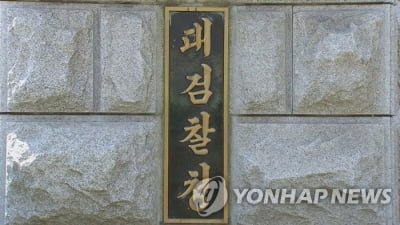 대검, '공인중개사 담합' 최초 적발 등 우수사례 7건 선정