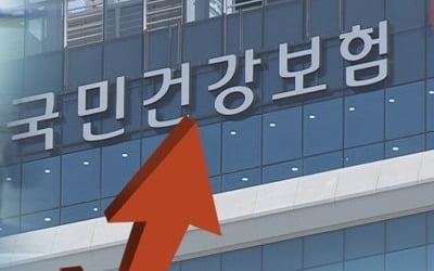 은퇴·실직 뒤 '건보료 폭탄'?…최장 3년간 피할 수 있다