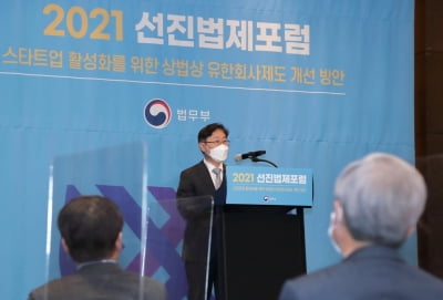 법무부, '스타트업 활성화' 유한회사제도 개선 논의