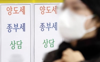 종부세 납부 71.7% 수도권 집중…서울 비중은 50% 이하