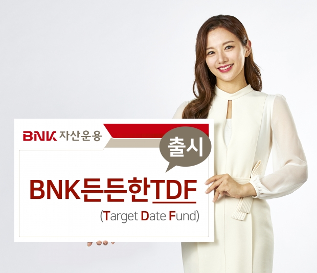 BNK자산운용, 글로벌 자산운용사 DFA와 함께 생애주기별 자산배분펀드 출시