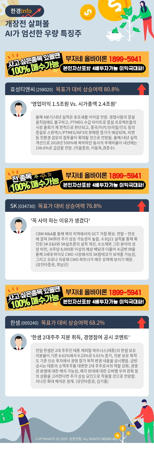 [핫클릭]개장전 살펴볼 AI가 엄선한 우량 특징주