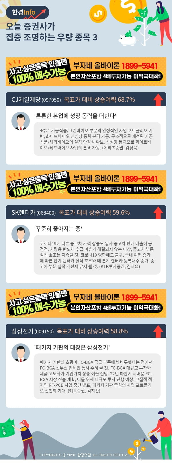 [핫클릭]오늘 증권사가 집중 조명하는 우량 종목 3