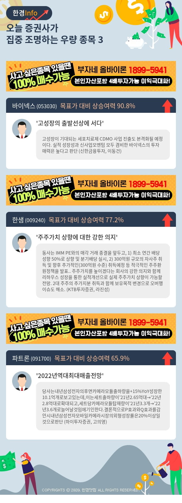 [핫클릭]오늘 증권사가 집중 조명하는 우량 종목 3