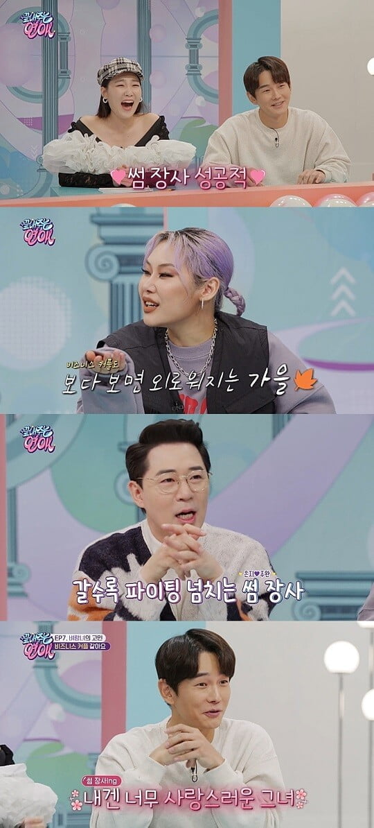 이은지X온주완, 리얼 돌직구 애정 표현에 ‘찐 연인’ 모먼트 (‘끝내주는 연애’)