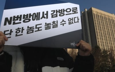 디지털 성착취물 본 사람도 신상 공개한다