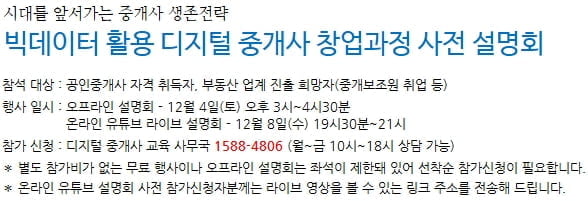 32회 공인중개사 합격자 대상···'디지털 중개사로 성공하기' 설명회 개최 