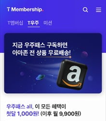 폴바셋·피자헛·그린카…제휴처 늘린 T멤버십 오늘부터 개편