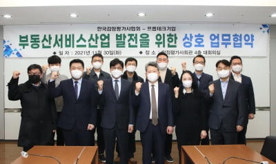 한국프롭테크포럼-한국감정평가사협회-프롭테크 기업 업무협약 체결… “상생·협력 도모”