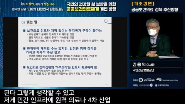 사진=정책기획위원회 유튜브 방송 화면캡처