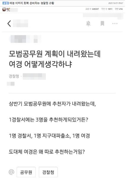 사진=온라인 커뮤니티 '에펨코리아' 캡처