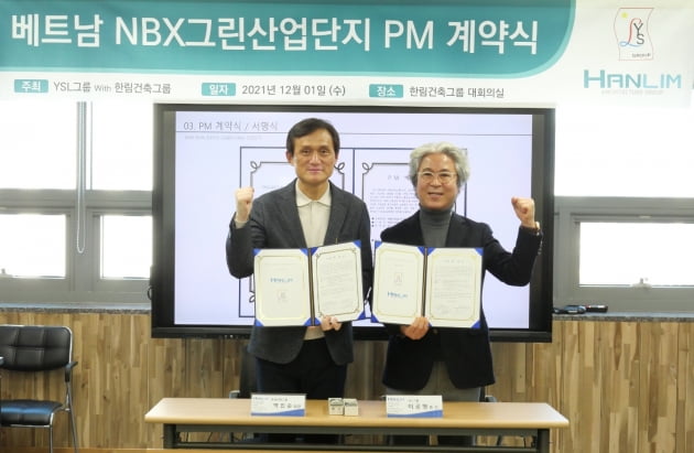 한림건축그룹과 베트남 NBX그린파크,'빈푹성 남빈쑤엔 산업단지 개발' 프로젝트 PM 계약