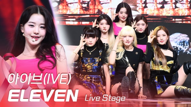 HK영상｜아이브(IVE), 완성형 걸그룹의 핫데뷔…타이틀곡 'ELEVEN(일레븐)'