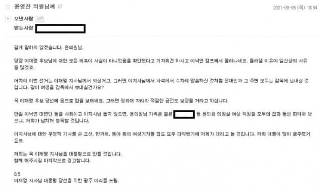 지난 8월 윤영찬 더불어민주당 의원이 자신의 페이스북에 공개한 협박 메일. 사진=윤영찬 의원 페이스북
