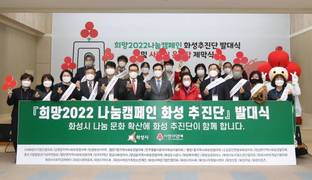 화성시, '희망 2022 나눔캠페인 사랑의 온도탑 제막식' 개최