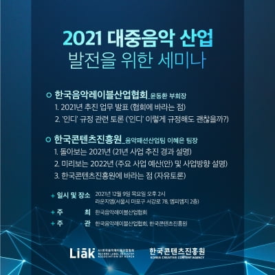 음레협, 콘진원과 '대중음악 산업 발전을 위한 세미나' 개최