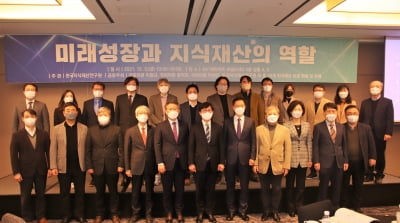 한국지식재산연구원 지식재산 정책포럼 개최