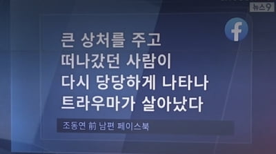 "아이 포기하지 않은 용기 존경?" 조동연 향한 격려가 불편한 이들