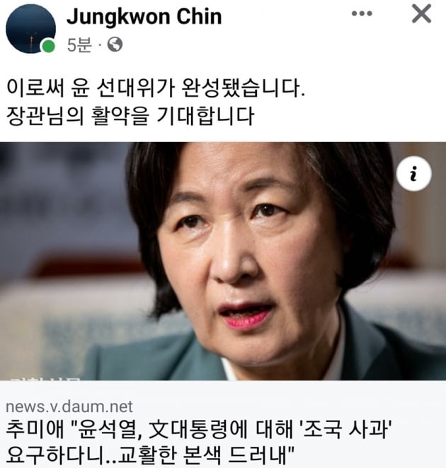 추미애 "윤석열 비열·뻔뻔"…진중권 "尹 선대위 완성" 비아냥