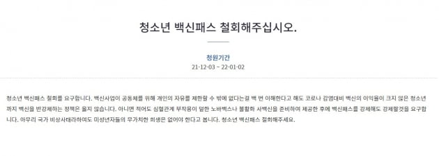 "엄마, 백신 안 맞으면 학원 안 가도 돼?" 강제 방역 패스 논란