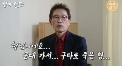 김정렬 "군대 갔던 친형 구타로 사망…가해자 처벌 안 받았다"