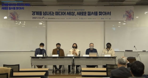 한국미디어경영학회 2021년 가을 정기학술대회 [사진=한국미디어경영학회 제공]