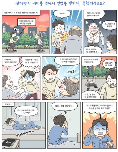 밀었는데 폭행죄라고?…하나원, 탈북민용 '생활법률 만화' 발간
