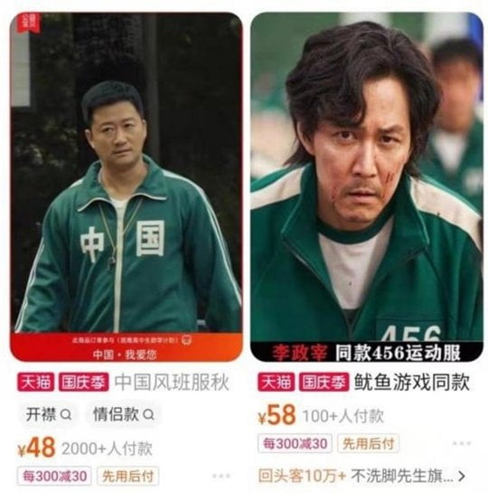 중국의 한 온라인 쇼핑몰을 통해 판매되고 있는 배우 우징이 입은 체육복과 '오징어 게임' 체육복. /사진=서경덕 교수 제공
