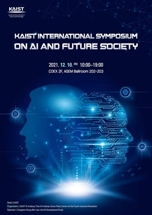 KAIST, 10일 인공지능과 미래사회 국제심포지엄 개최