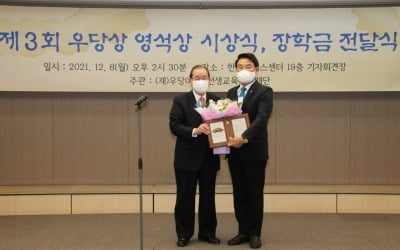 대한주택건설협회, 우당이회영재단 제 3회 영석상 수상