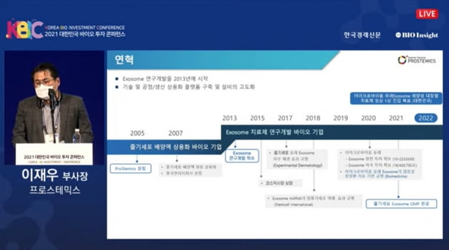 프로스테믹스 “내년 상반기 궤양성 대장염 글로벌 1상 진입 목표”