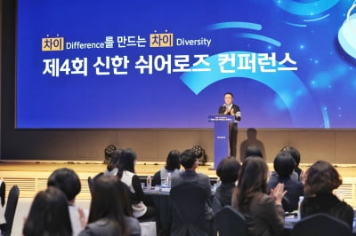 신한금융, '제 4회 신한 쉬어로즈 컨퍼런스' 개최