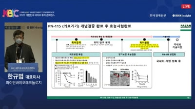 파이안바이오 “미토콘드리아 유럽 임상 위한 CMO 계약 논의”