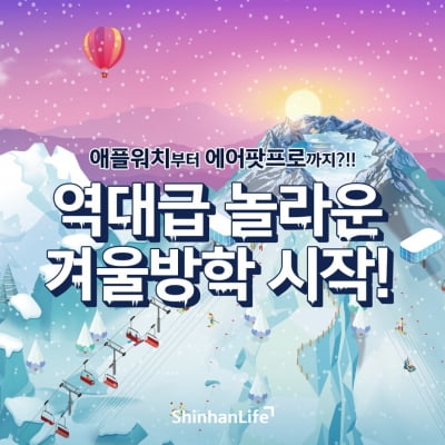 신한라이프, 메타버스 플랫폼 '게더타운'에 '윈터 타운' 오픈