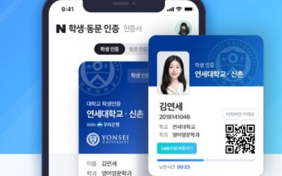 "연세대 다녀요"…재학생·동문들 속속 '인증' 왜?