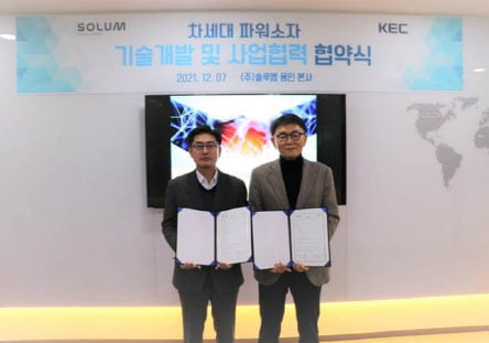 솔루엠-KEC, 차세대 파워소자 부문 기술개발 협약 체결