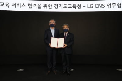 경기도교육청, LG CNS와 '인공지능 기반 외국어교육 서비스' 업무협약 체결